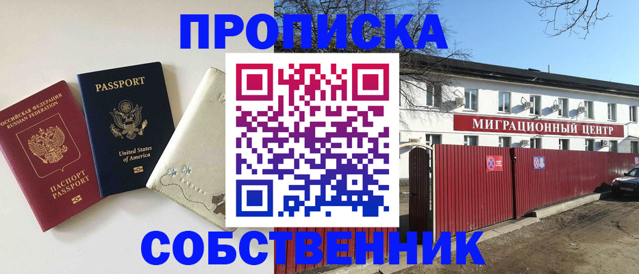 временная регистрация для всех в Шадринске