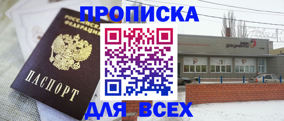 временная регистрация для школы в Шадринске