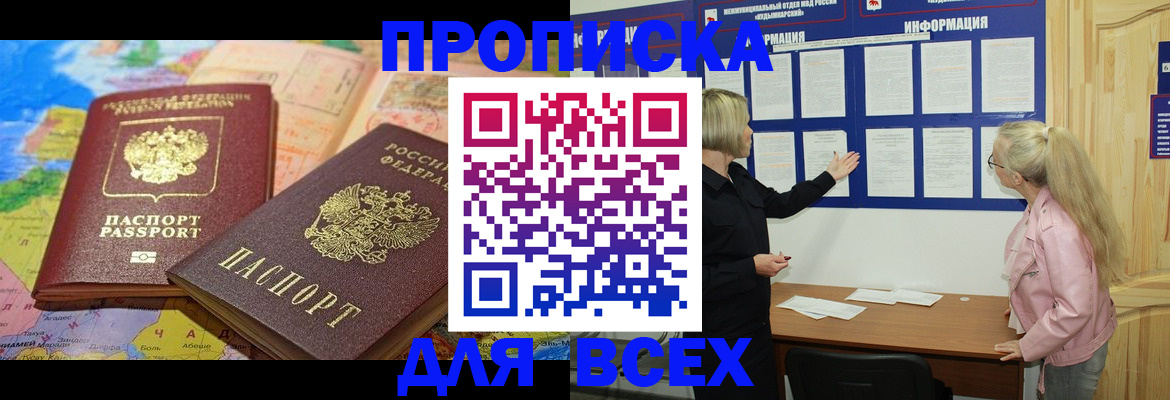 прописка от собственника в Шадринске