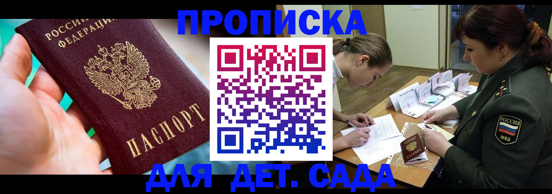 временная регистрация для всех в Шадринске